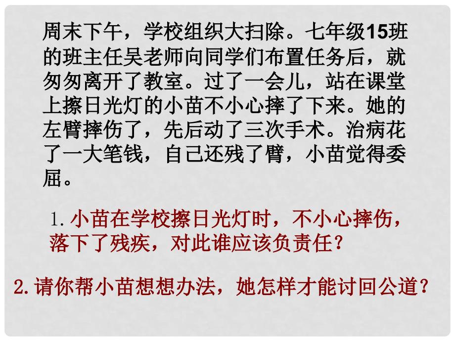 广东省珠海九中七年级思想品德 善用法律保护自己课件 人教新课标版_第1页