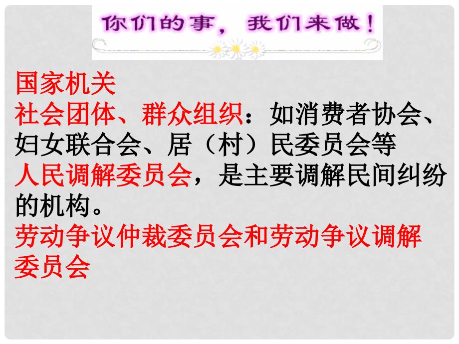 广东省珠海九中七年级思想品德 善用法律保护自己课件 人教新课标版_第2页