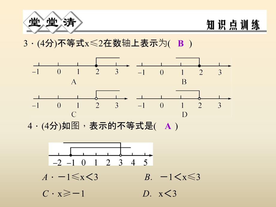 浙教版八年级数学上册3.1认识不等式课件含答案_第3页