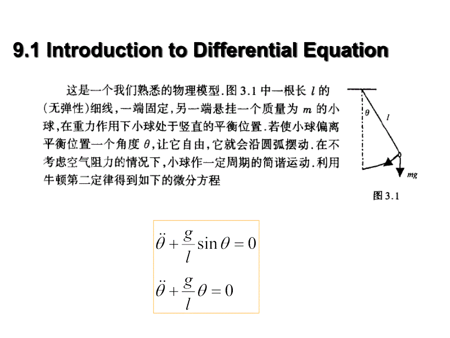 第9章微分方程求解_第2页