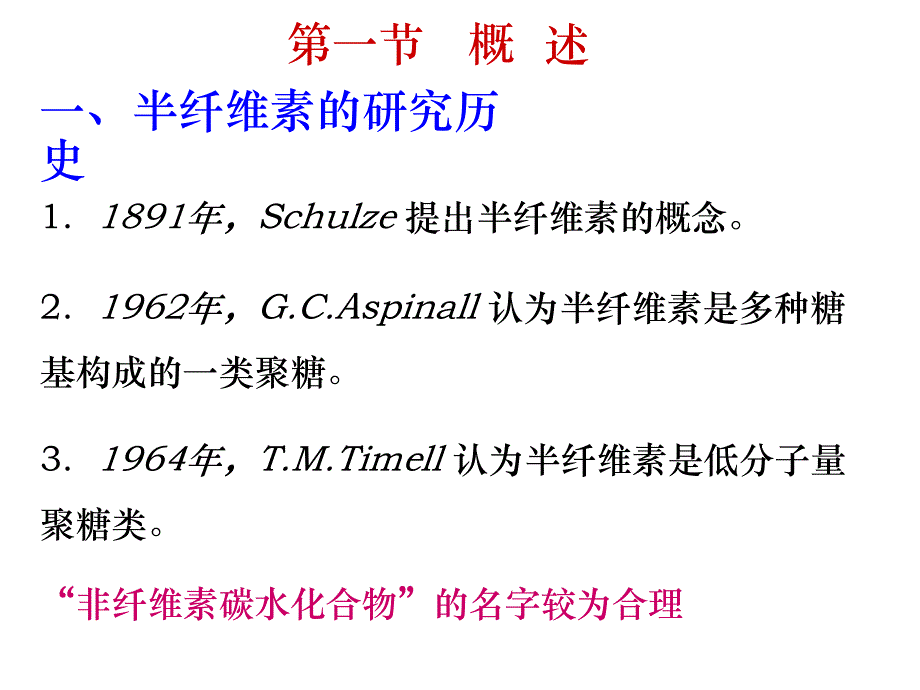 生物质结构化学——-第四章-半纤维素ppt课件_第2页