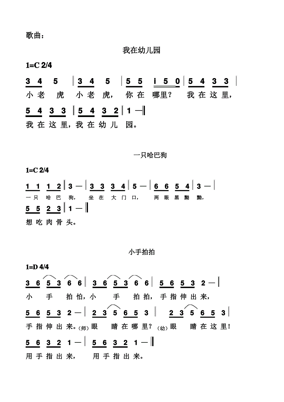 幼儿园歌曲大全简谱汇总_第1页