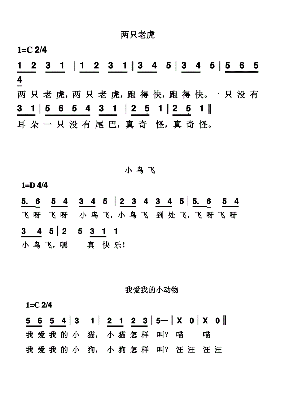 幼儿园歌曲大全简谱汇总_第2页