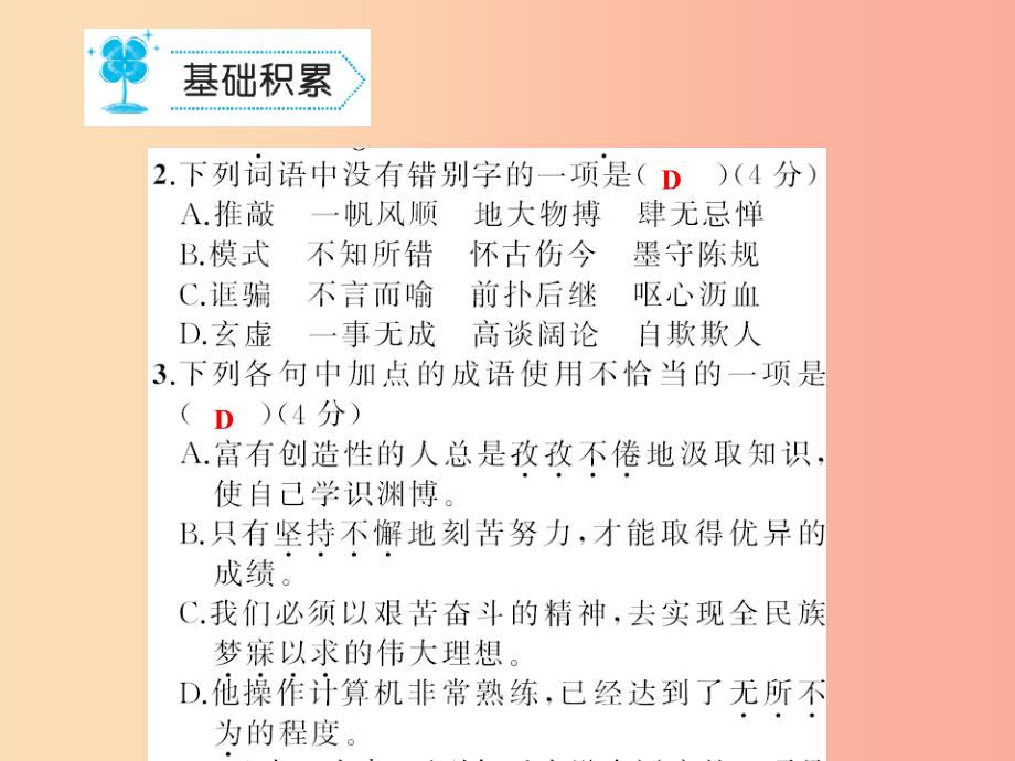 九年级语文上册 第四单元能力测试卷习题课件 新人教版.ppt_第3页