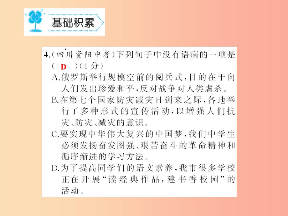 九年级语文上册 第四单元能力测试卷习题课件 新人教版.ppt_第4页