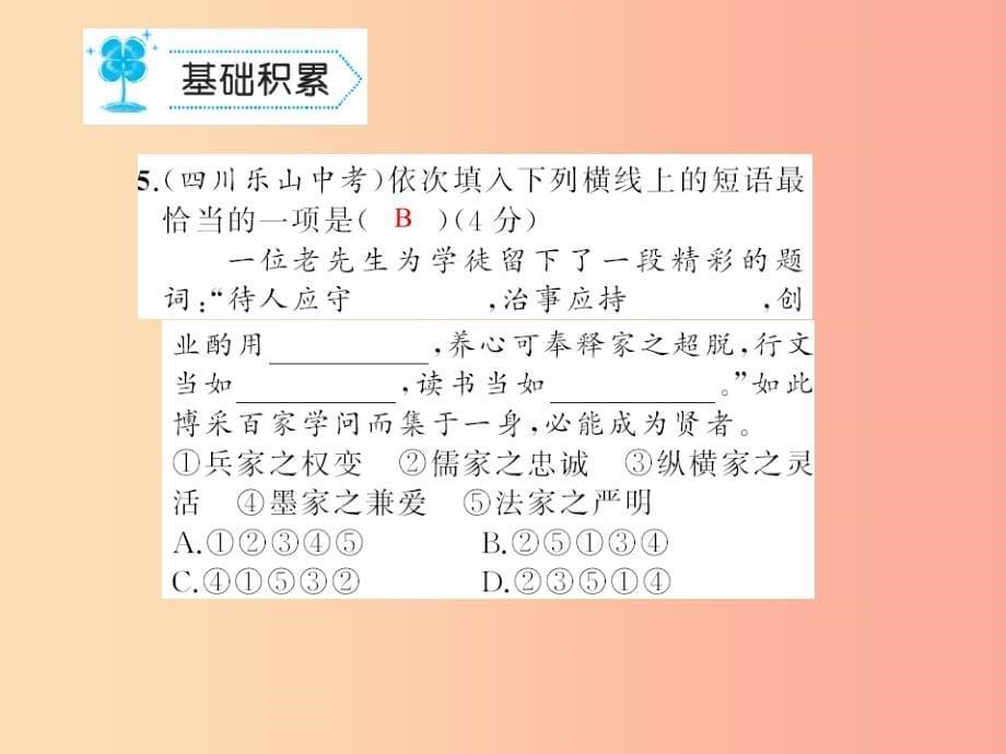 九年级语文上册 第四单元能力测试卷习题课件 新人教版.ppt_第5页