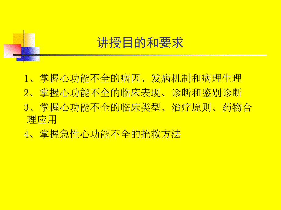 第三篇第二章心力衰竭_第2页