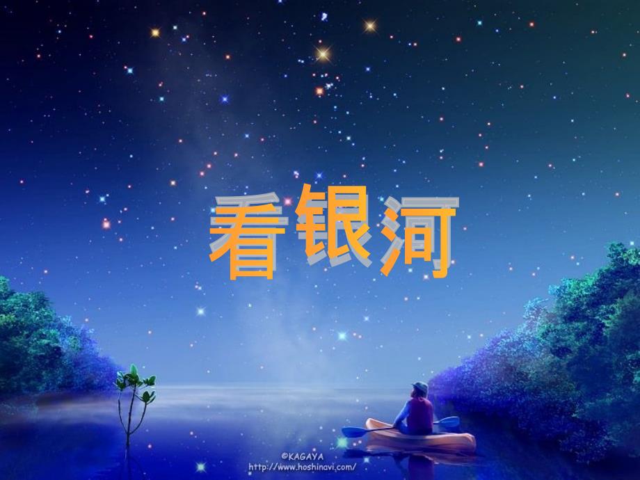 浩瀚的宇宙__PPT课件_第3页