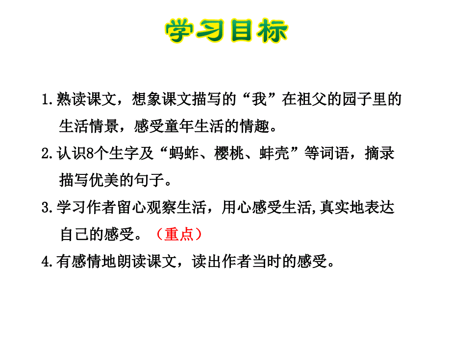 《我和祖父的园子》课件第一课时_第3页