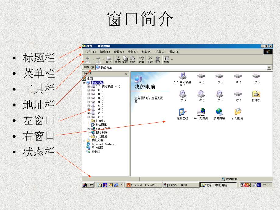 资源管理器简介_第3页