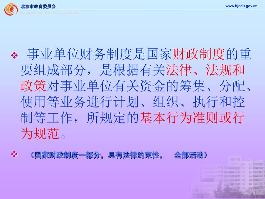 最新市教委务处陶春梅6月25日ppt课件_第2页