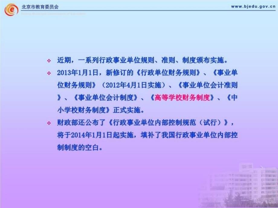 最新市教委务处陶春梅6月25日ppt课件_第3页