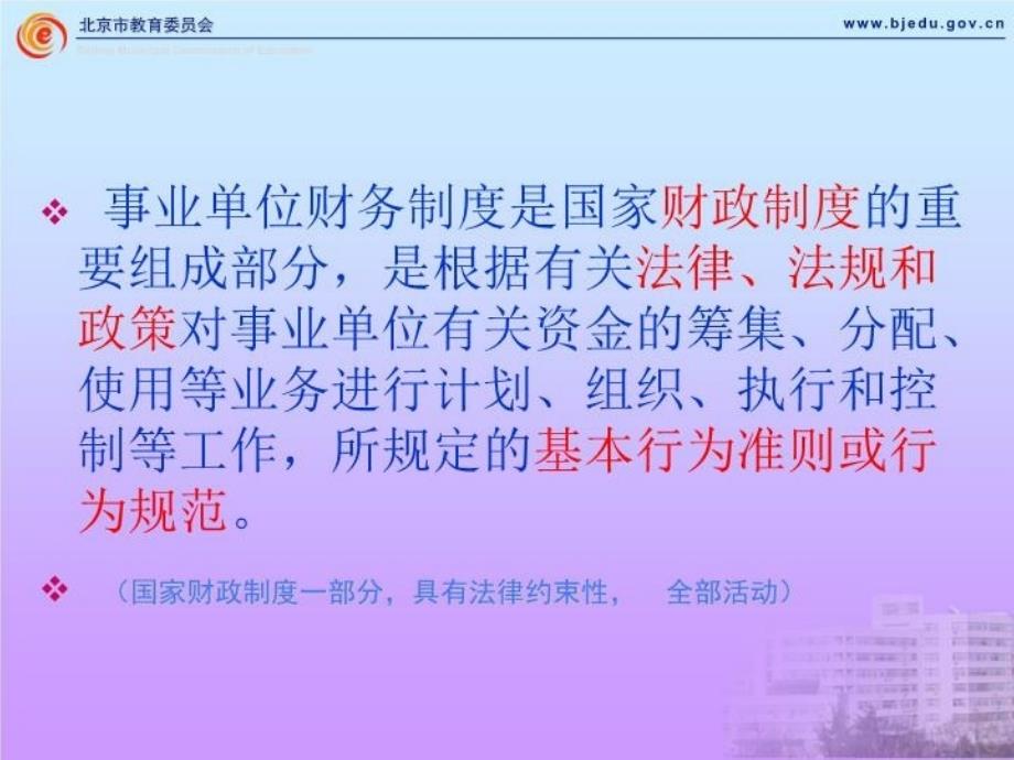 最新市教委务处陶春梅6月25日ppt课件_第4页