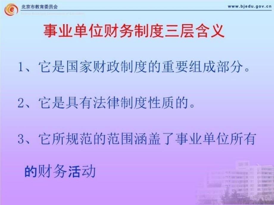 最新市教委务处陶春梅6月25日ppt课件_第5页