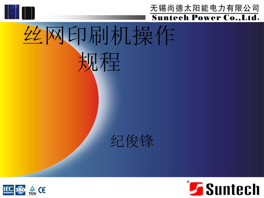 丝网印刷机操作规程_第1页