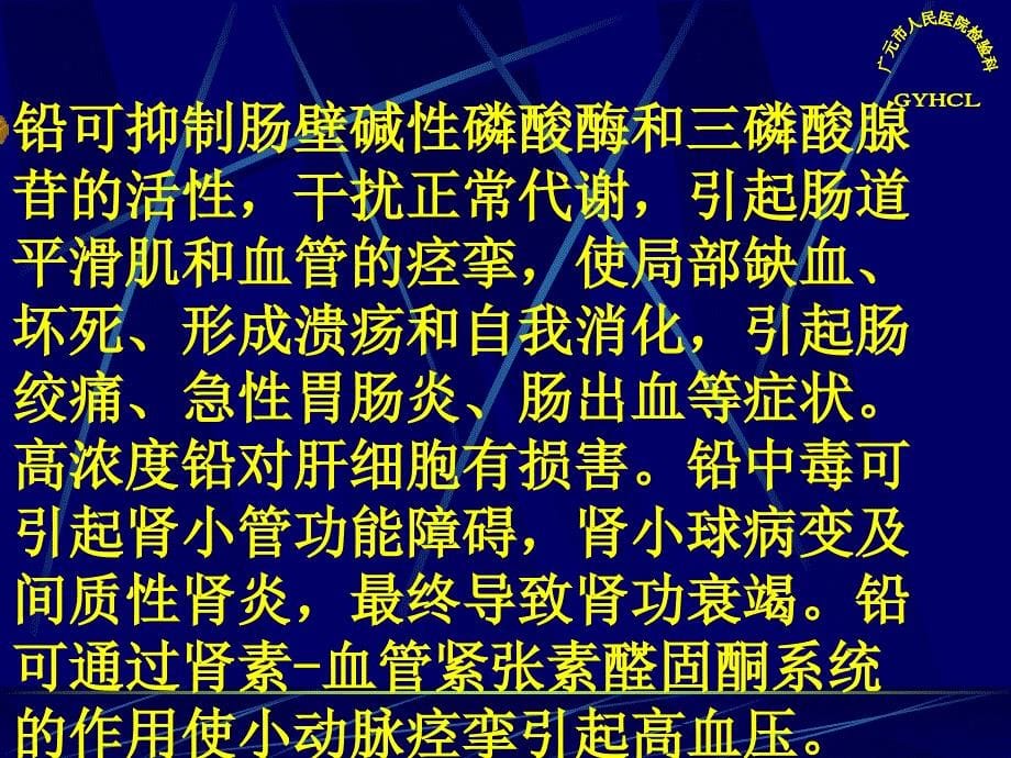 常见急性中毒的急诊检验_第5页