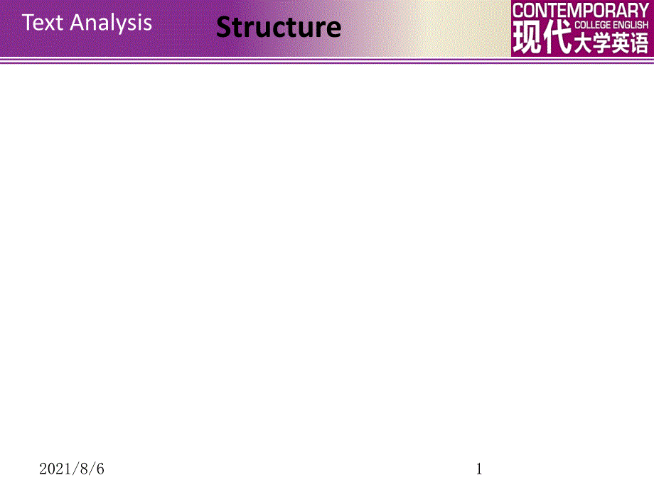 现代大学英语精读1unit4幻灯片_第1页