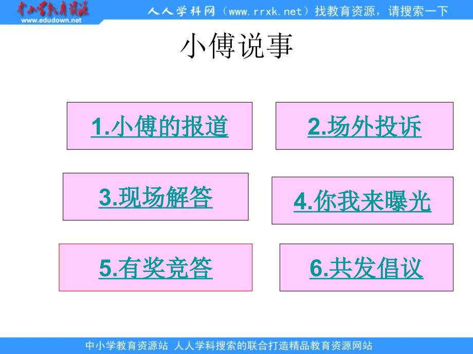 人教版思品八下我们享有上帝的权利课件1_第4页