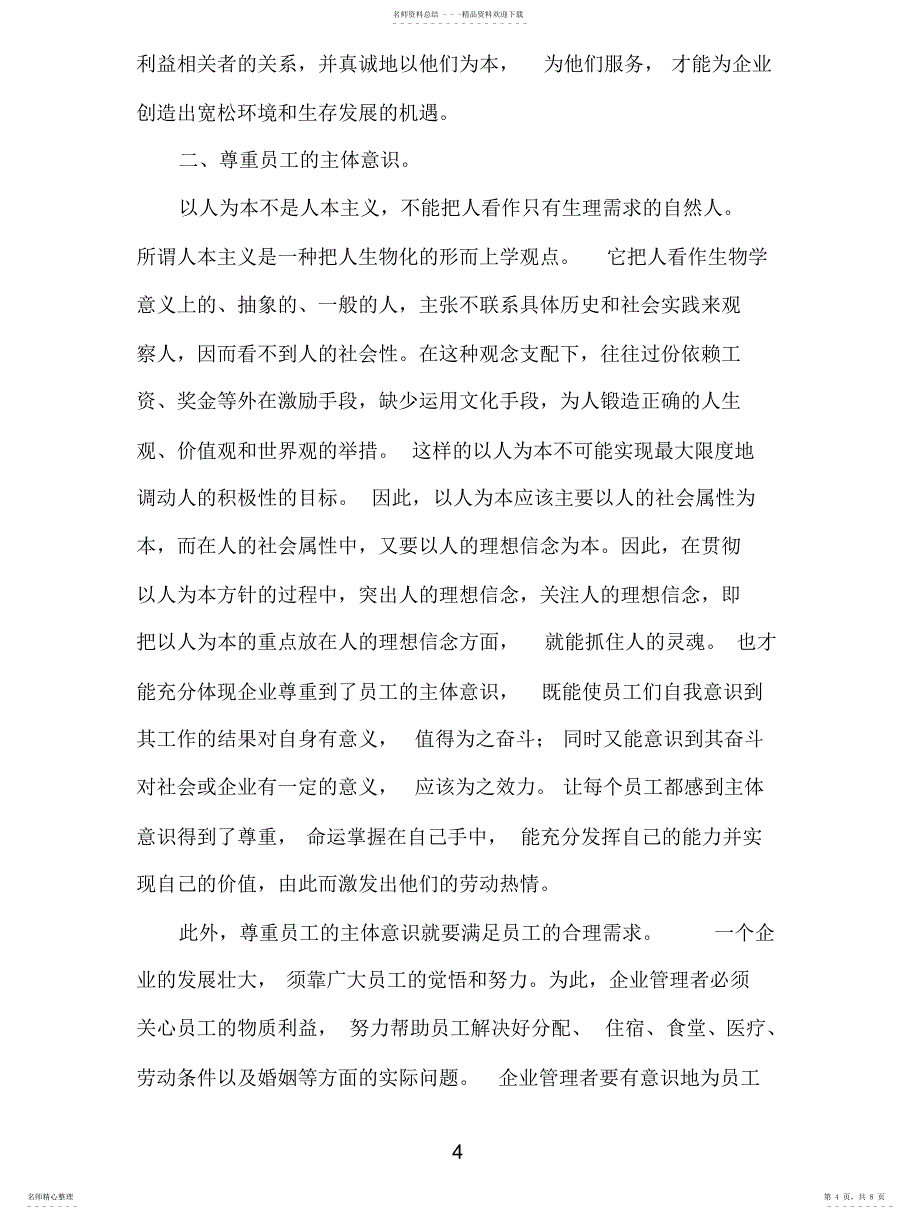 2022年2022年加强企业员工队伍建设_第4页