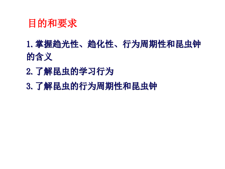 昆虫的基本行为模式_第2页