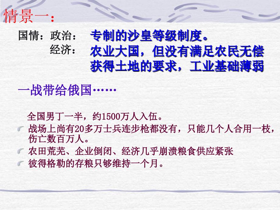 北师大版义务教育章节程标准实验教科书历史九年级下册章节件_第3页