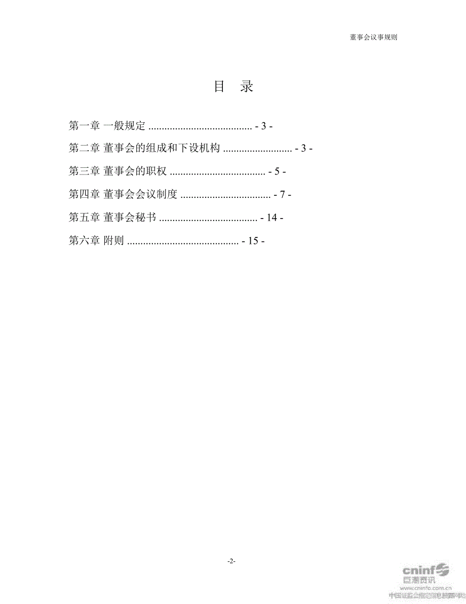 东方园林：董事会议事规则（7月）_第2页