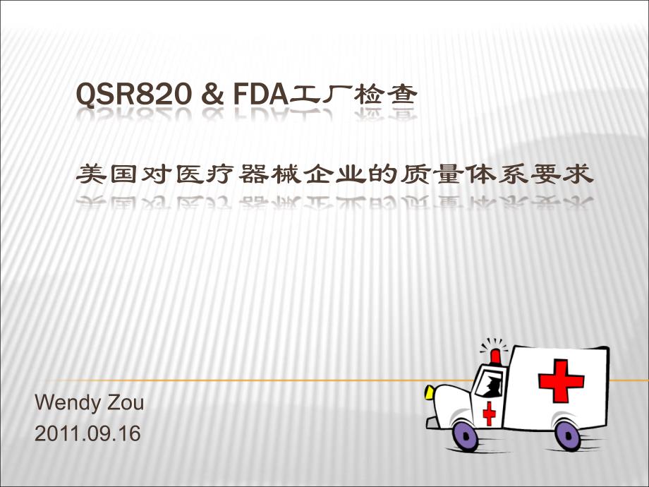 《fda工厂检查》PPT课件_第1页