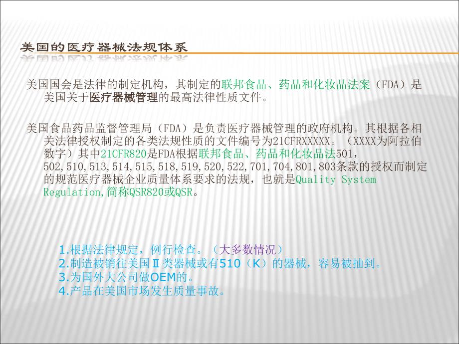《fda工厂检查》PPT课件_第4页