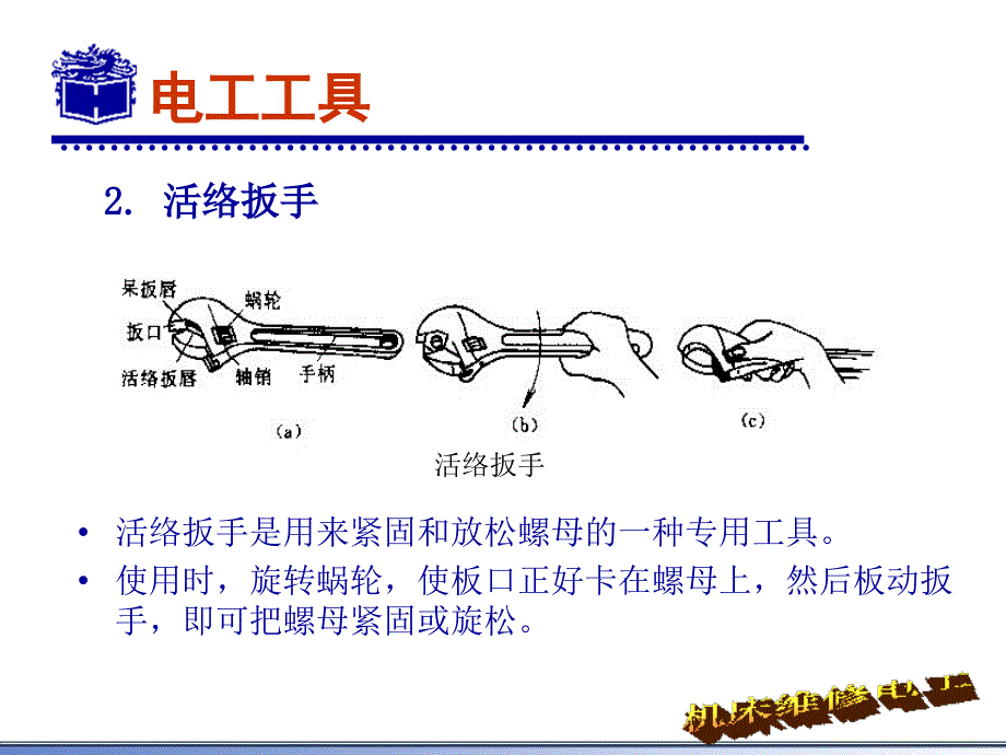 电工工具和电工材料课件_第4页