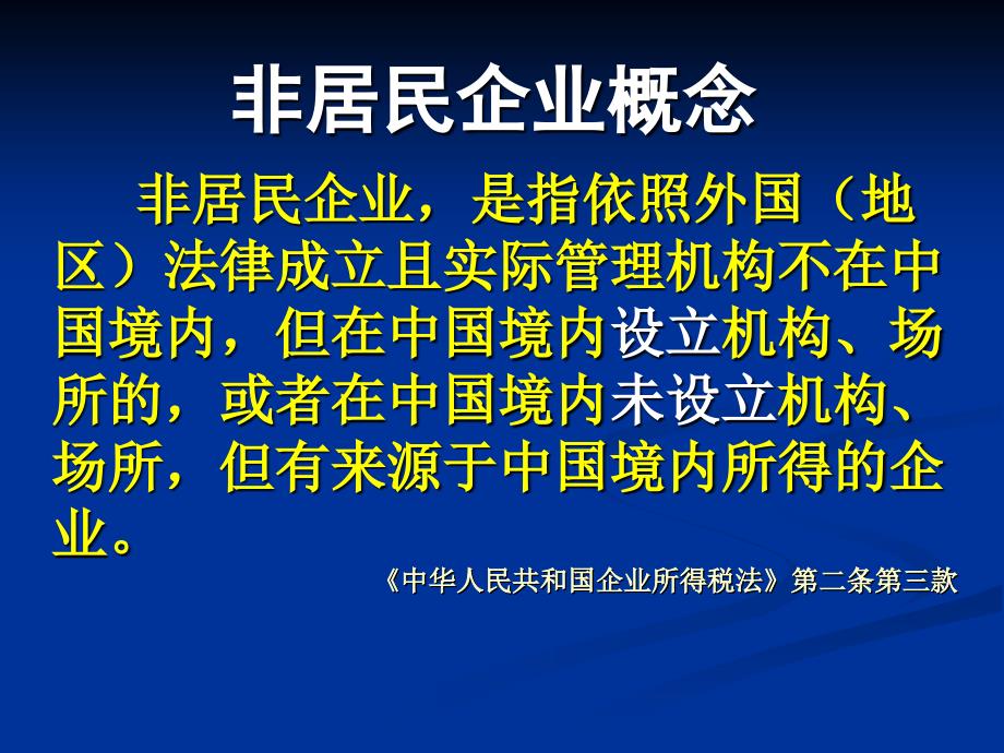 非居民企业所得税政策解读_第4页