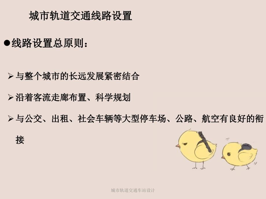 城市轨道交通车站设计_第1页