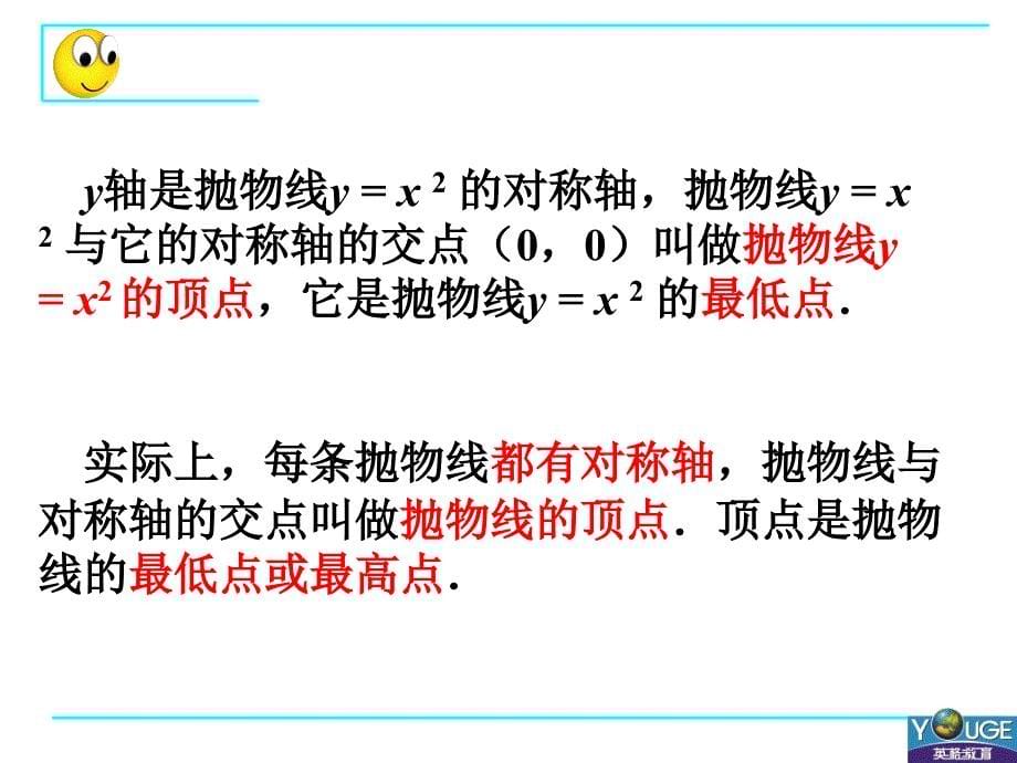 261二次函数（2）_第5页