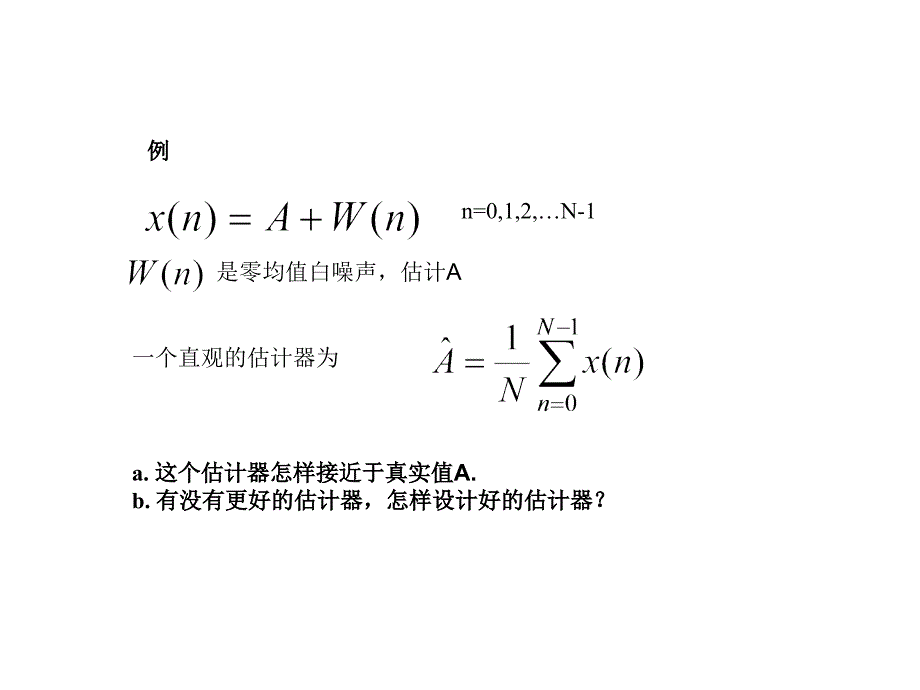 现代信号课件第2章估计理论_第2页