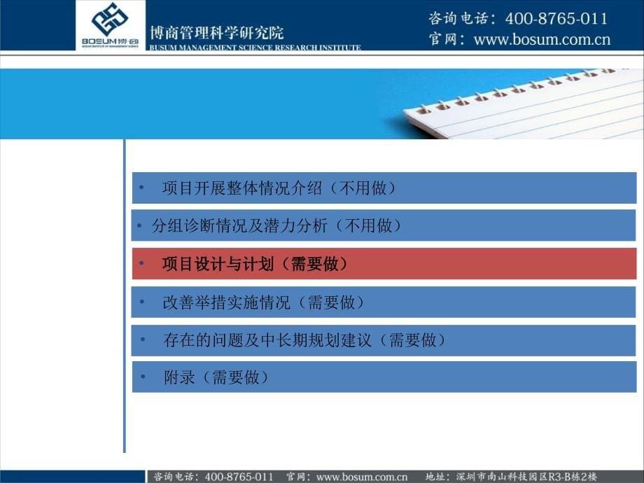 如何编制公司运营转型项目博商_第5页