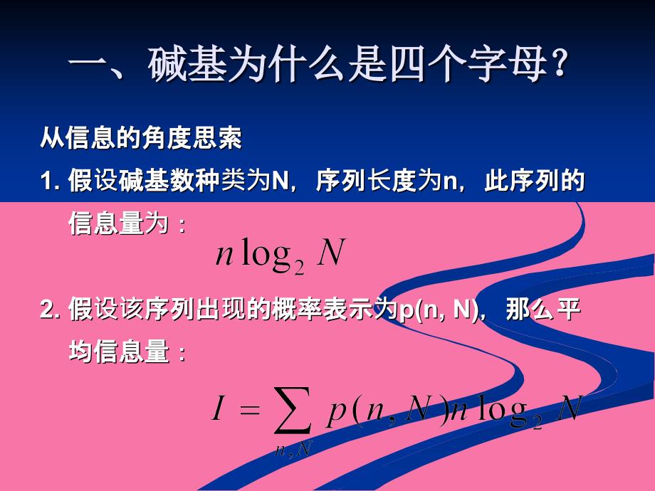 碱基密码子进化突变稳定性ppt课件_第2页