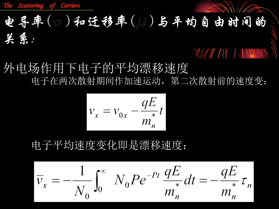 半导体物理 第四章 半导体的导电性2_第4页