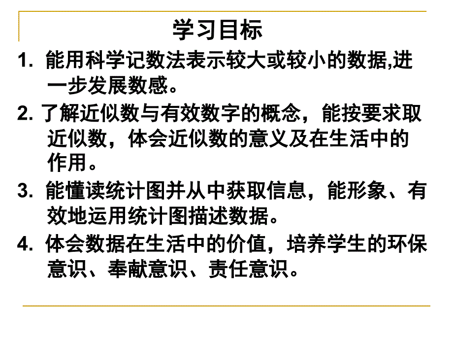 《生活中的数据》PPT课件.ppt_第3页