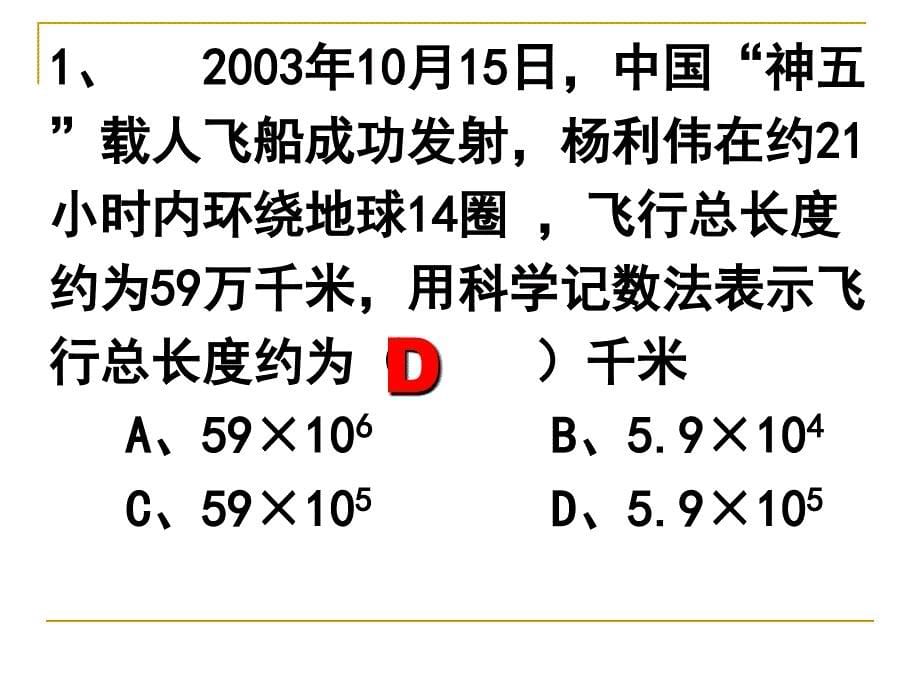 《生活中的数据》PPT课件.ppt_第5页