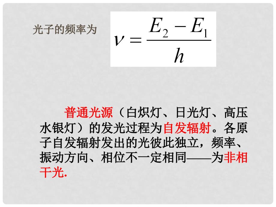 黑龙江省孙吴县第一中学高考物理 18.5 激光课件_第3页