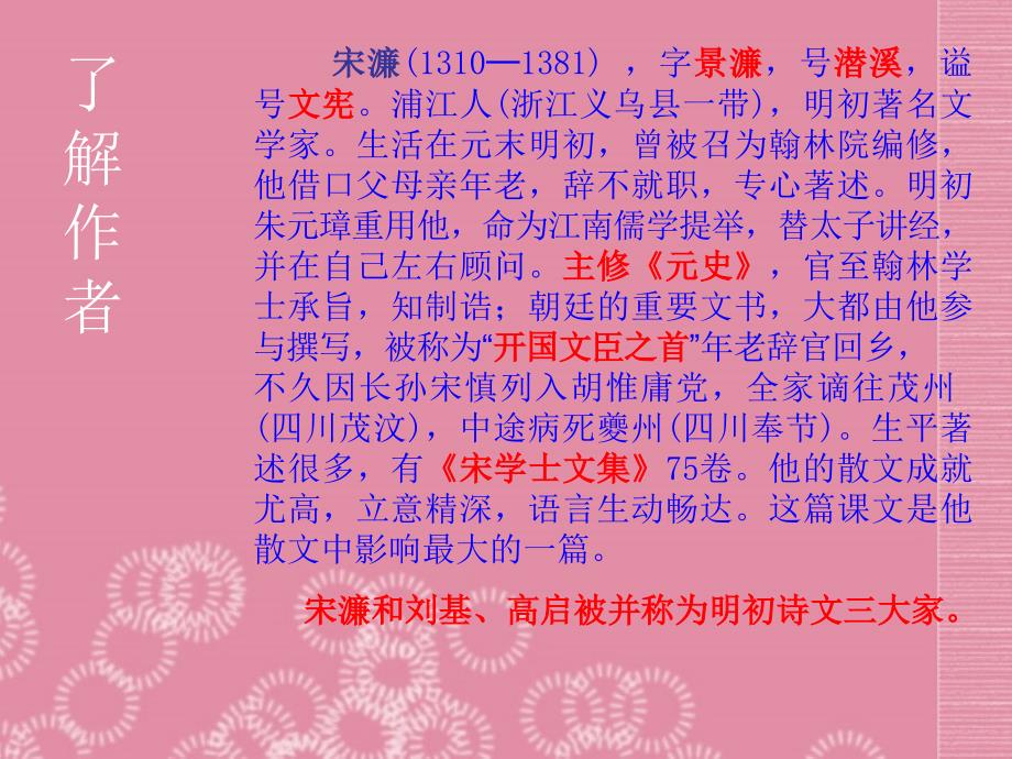 山东省高密市银鹰文昌中学八年级语文下册送东阳马生序课件2新人教版_第2页