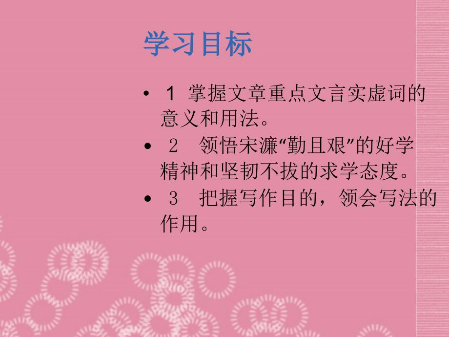 山东省高密市银鹰文昌中学八年级语文下册送东阳马生序课件2新人教版_第3页