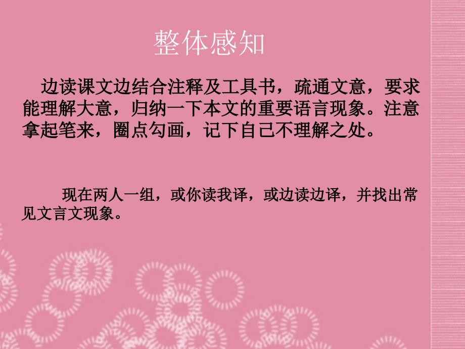 山东省高密市银鹰文昌中学八年级语文下册送东阳马生序课件2新人教版_第4页