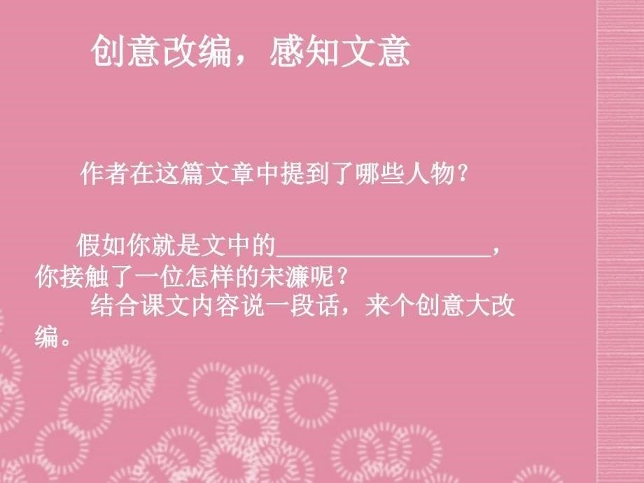 山东省高密市银鹰文昌中学八年级语文下册送东阳马生序课件2新人教版_第5页