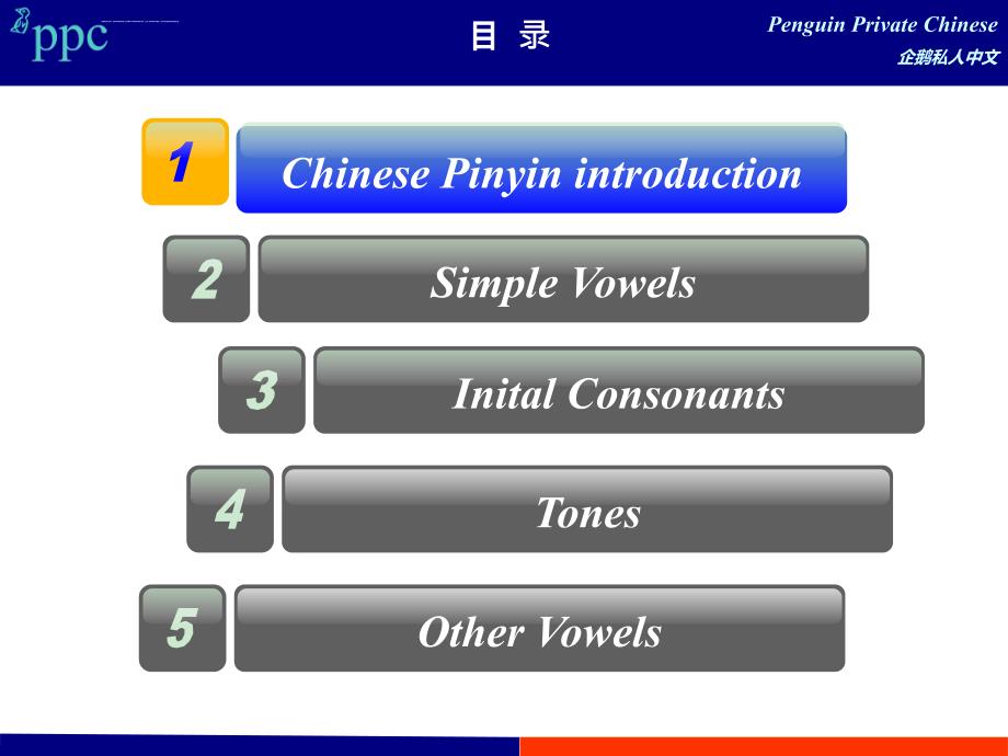 教老外学中文-PPCppt课件_第3页