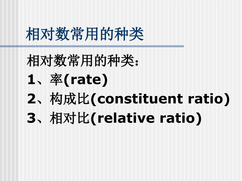 分类变量的统计描述_第4页