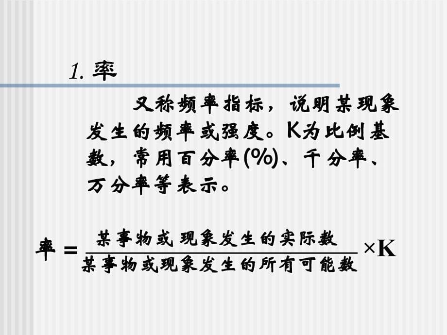 分类变量的统计描述_第5页