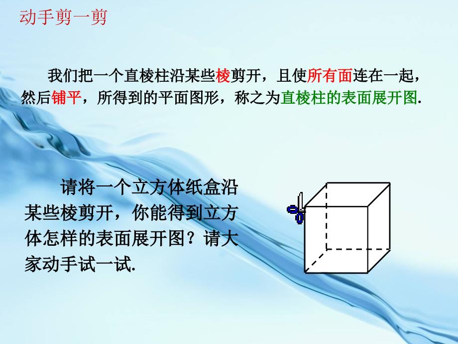 2020浙教版数学九年级下册：3.4简单几何体的表面展开图ppt课件1_第4页