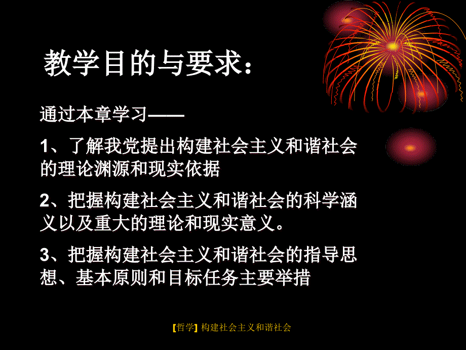 [哲学] 构建社会主义和谐社会课件_第2页