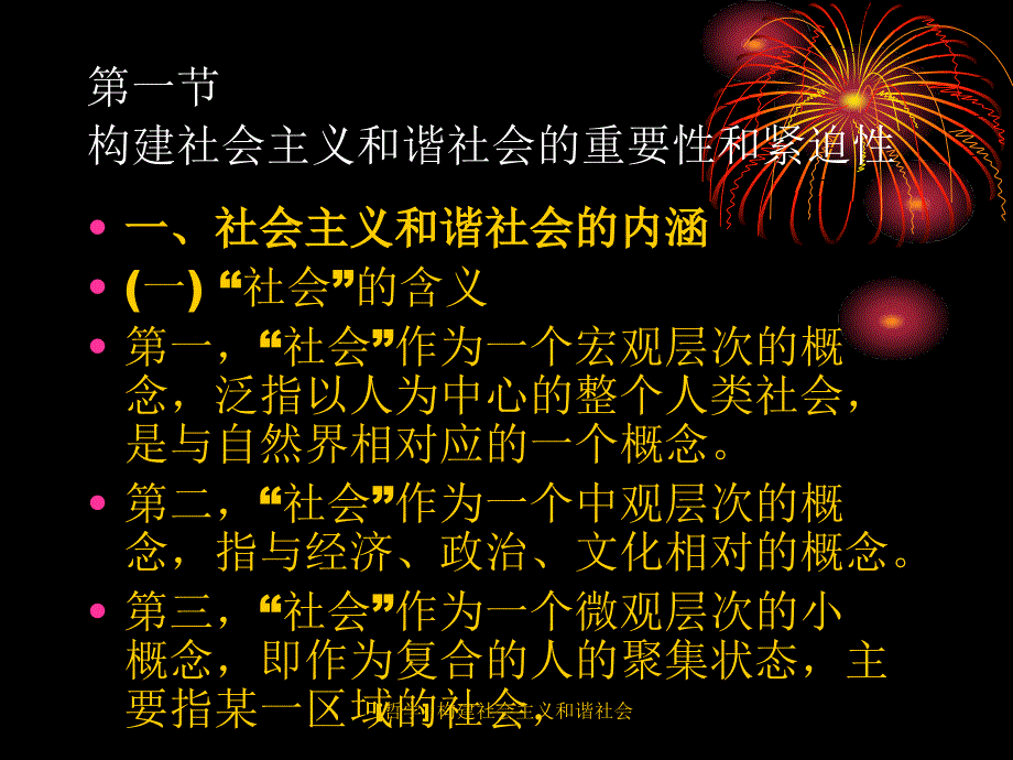 [哲学] 构建社会主义和谐社会课件_第3页