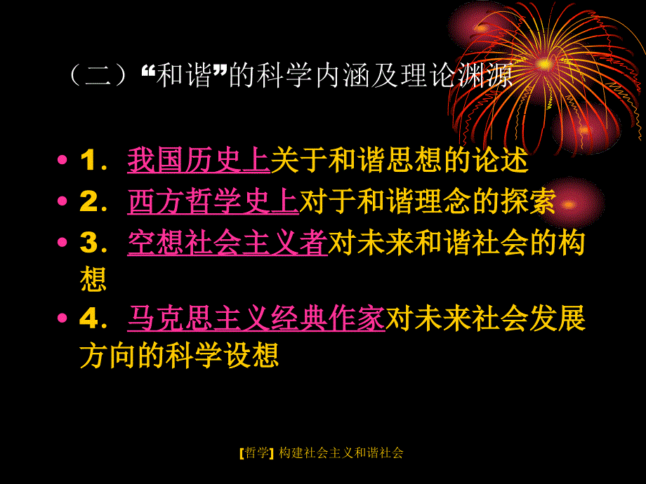 [哲学] 构建社会主义和谐社会课件_第4页